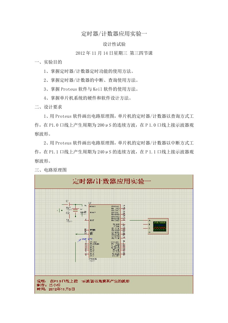 《铁机》实验三