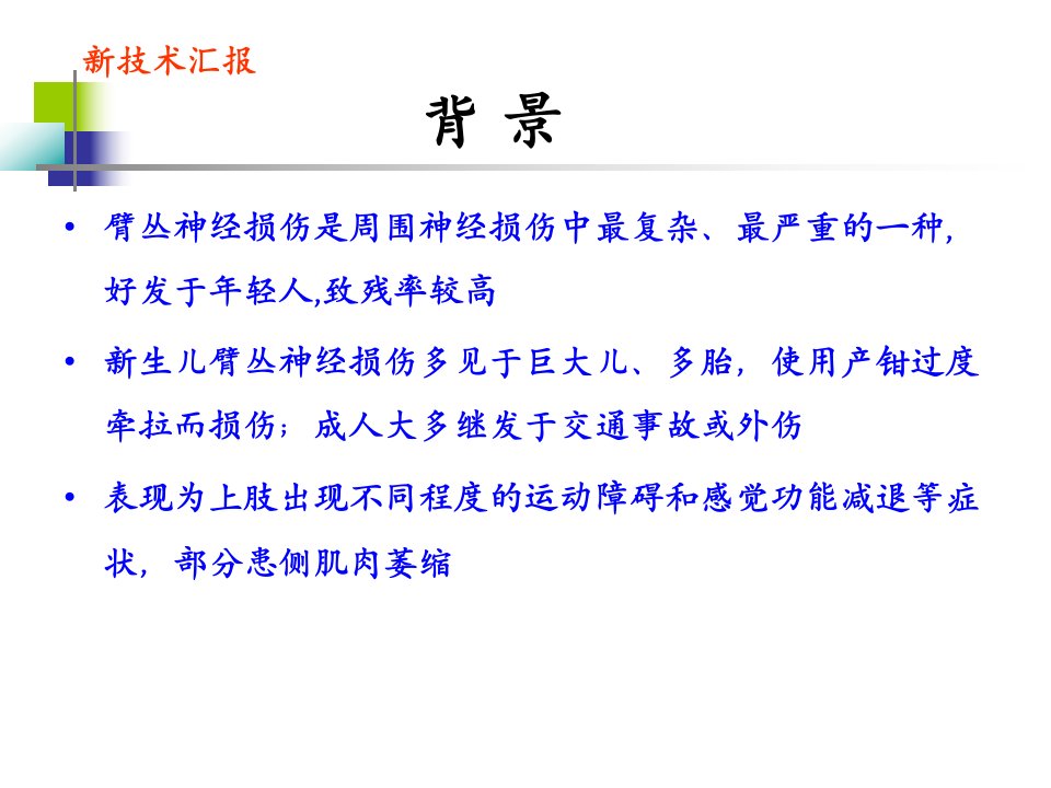 3DSTIR序列在臂丛神经成像中的应用课件