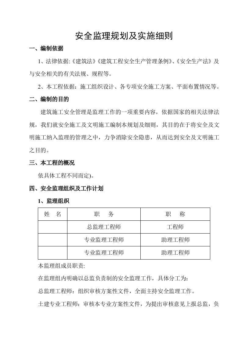 安全监理规划及实施细则