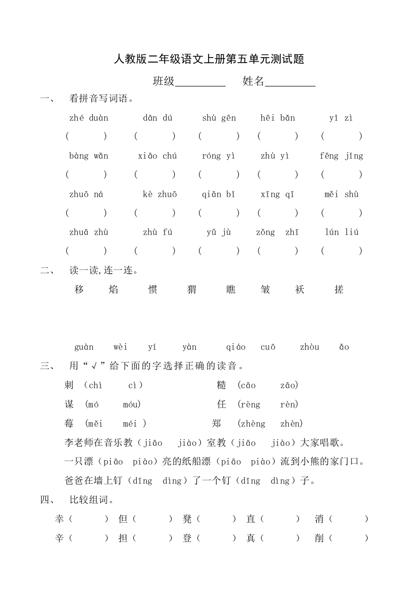 二上第五单元测试题