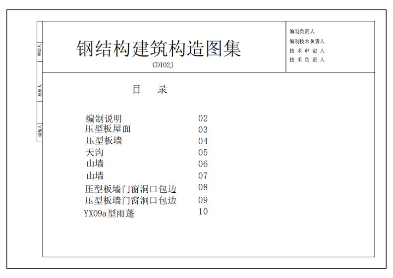 钢结构建筑构造图集