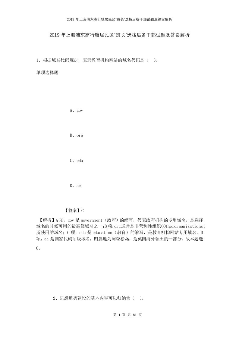 2019年上海浦东高行镇居民区班长选拨后备干部试题及答案解析