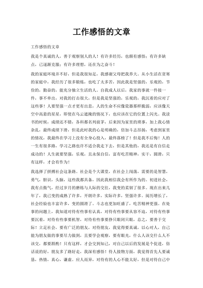 工作感悟的文章