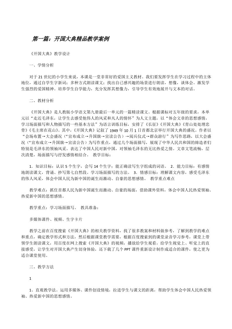 开国大典精品教学案例[修改版]