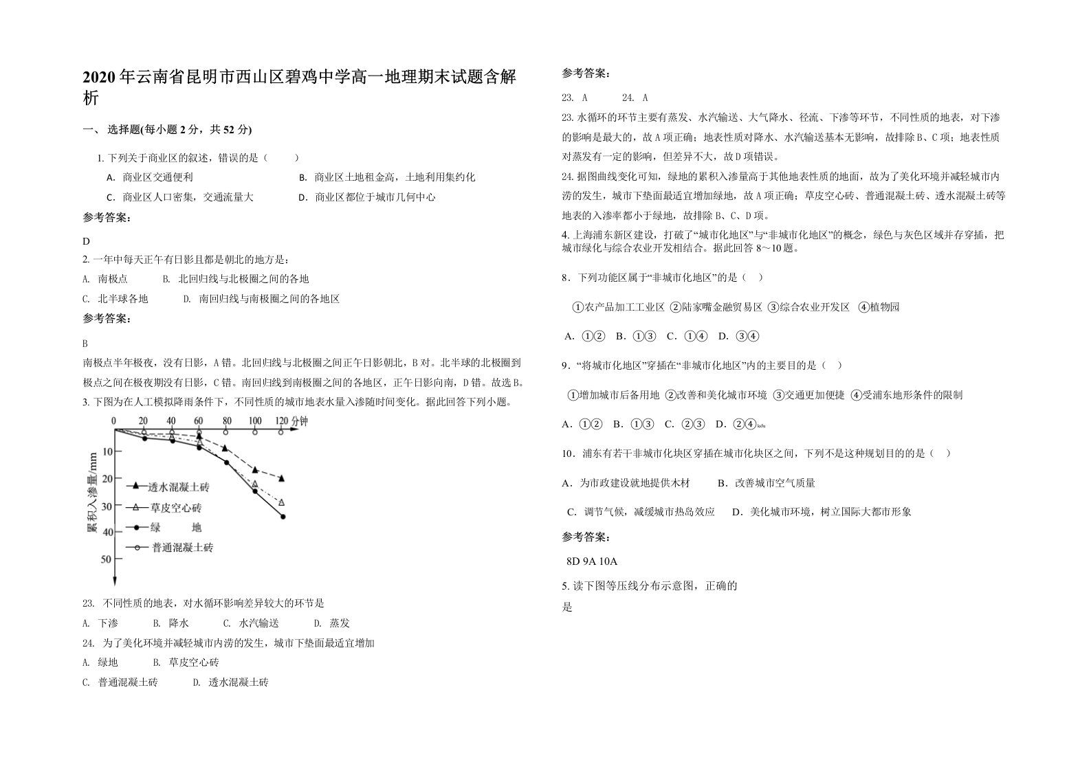 2020年云南省昆明市西山区碧鸡中学高一地理期末试题含解析