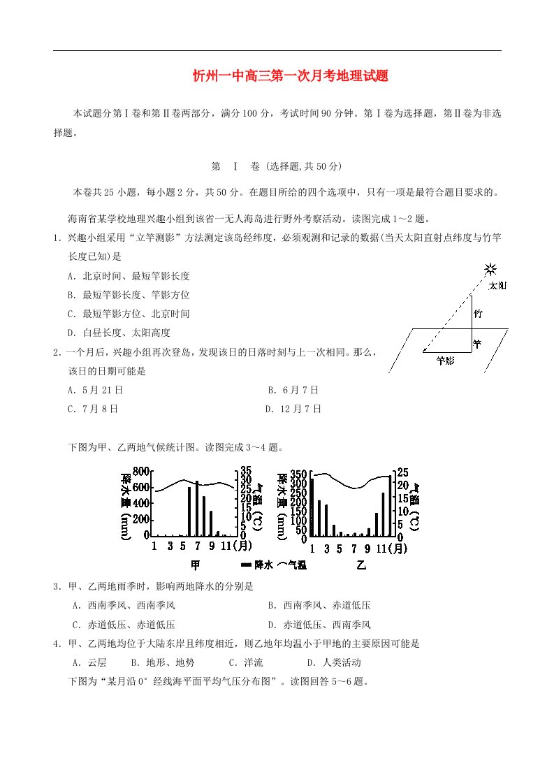 山西省忻州一中高三地理试题第一次月考【会员独享】