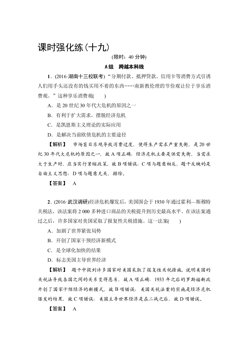 高三历史复习课时强化练习题25