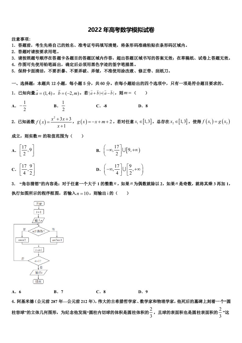 2021-2022学年山西省朔州市怀仁一中高三二诊模拟考试数学试卷含解析