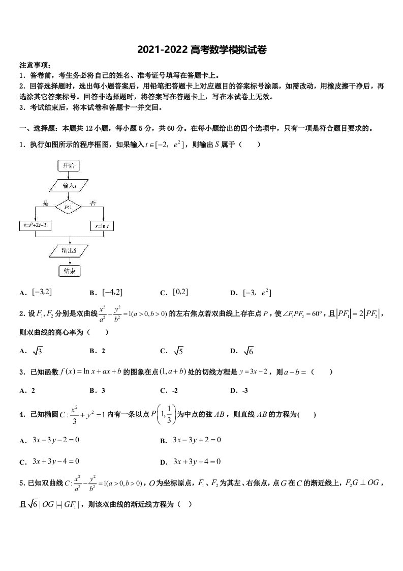 2022年甘肃省兰州市五十五中高三第二次模拟考试数学试卷含解析