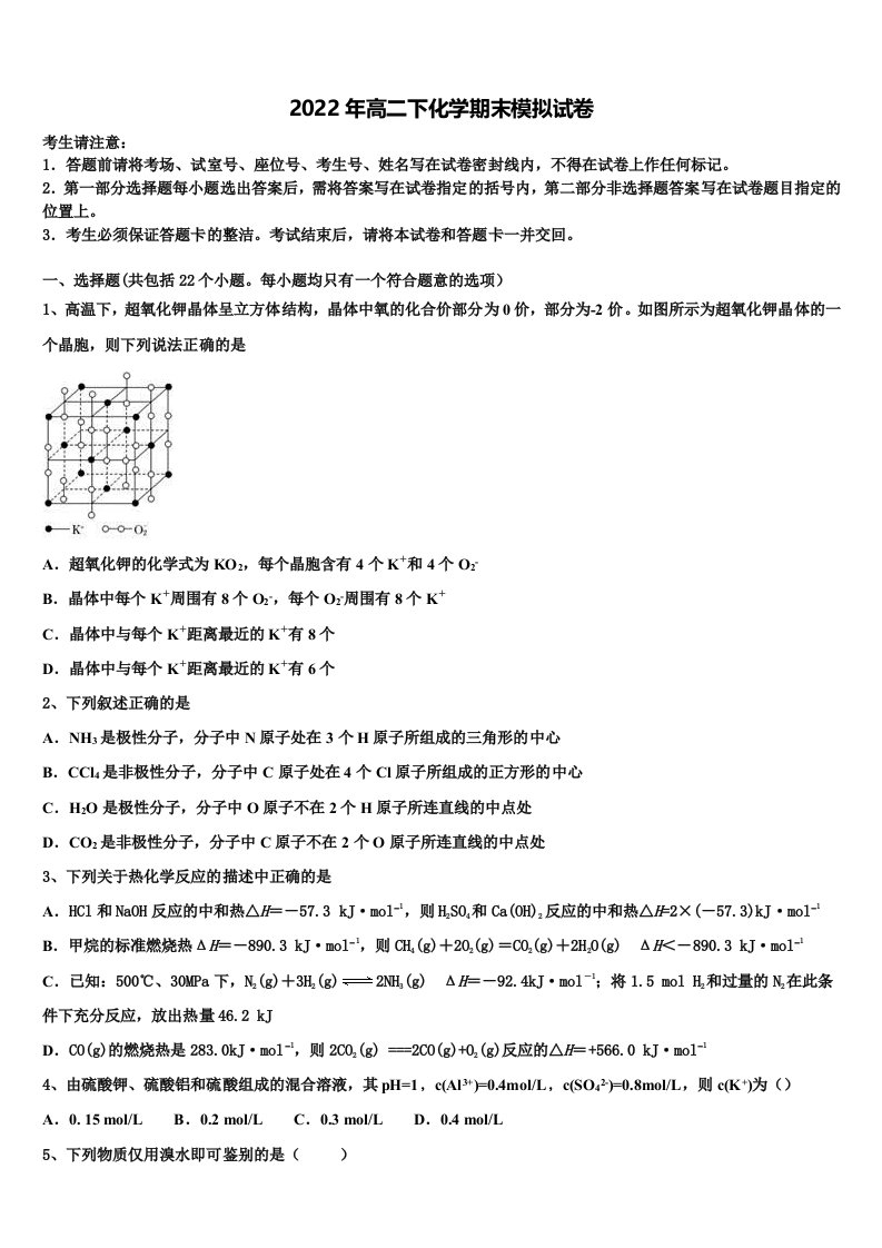 山东省淄博市实验中学、第五中学、高青县第一中学2022年高二化学第二学期期末监测试题含解析