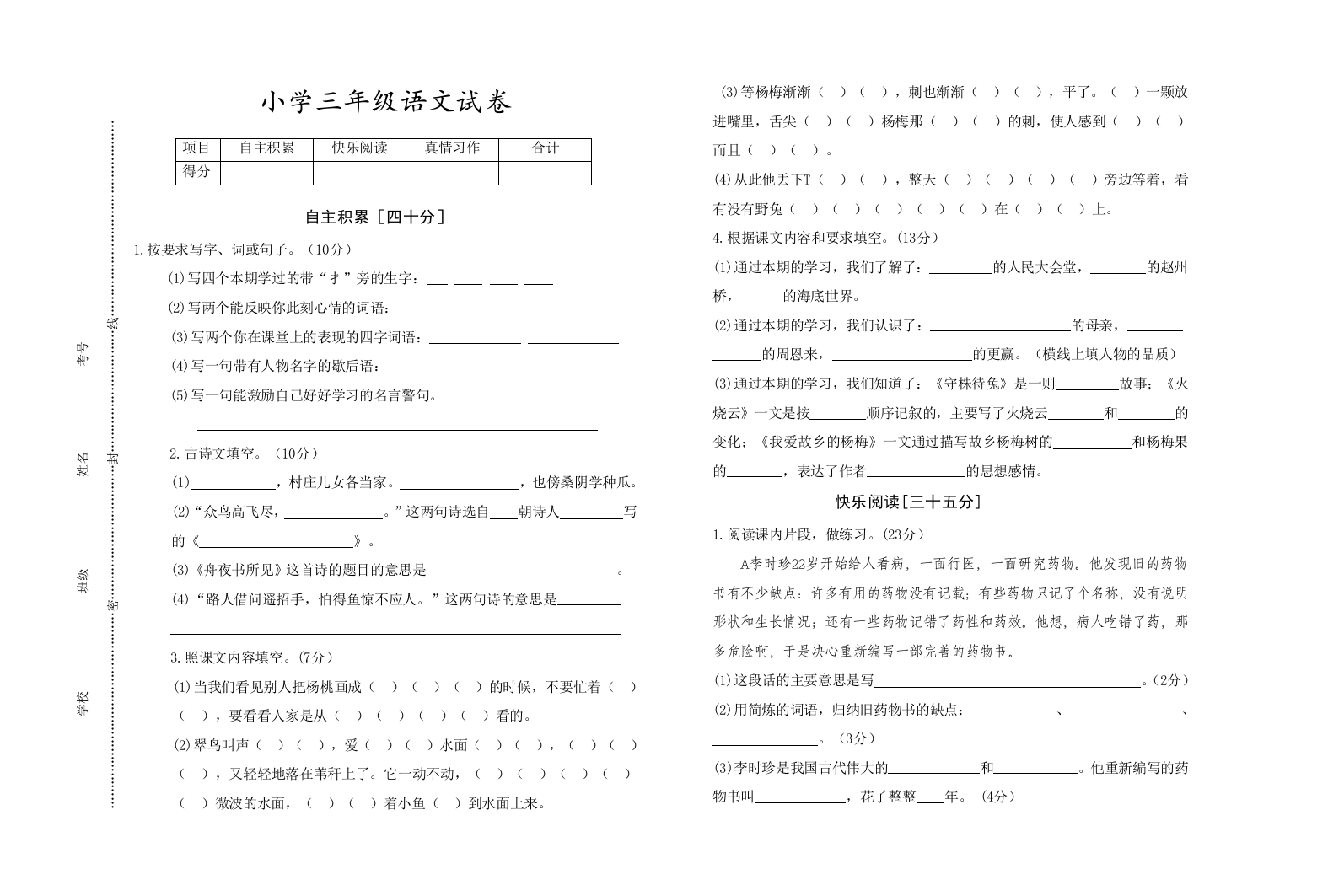 西师大版小学三年级语文下册期末试题