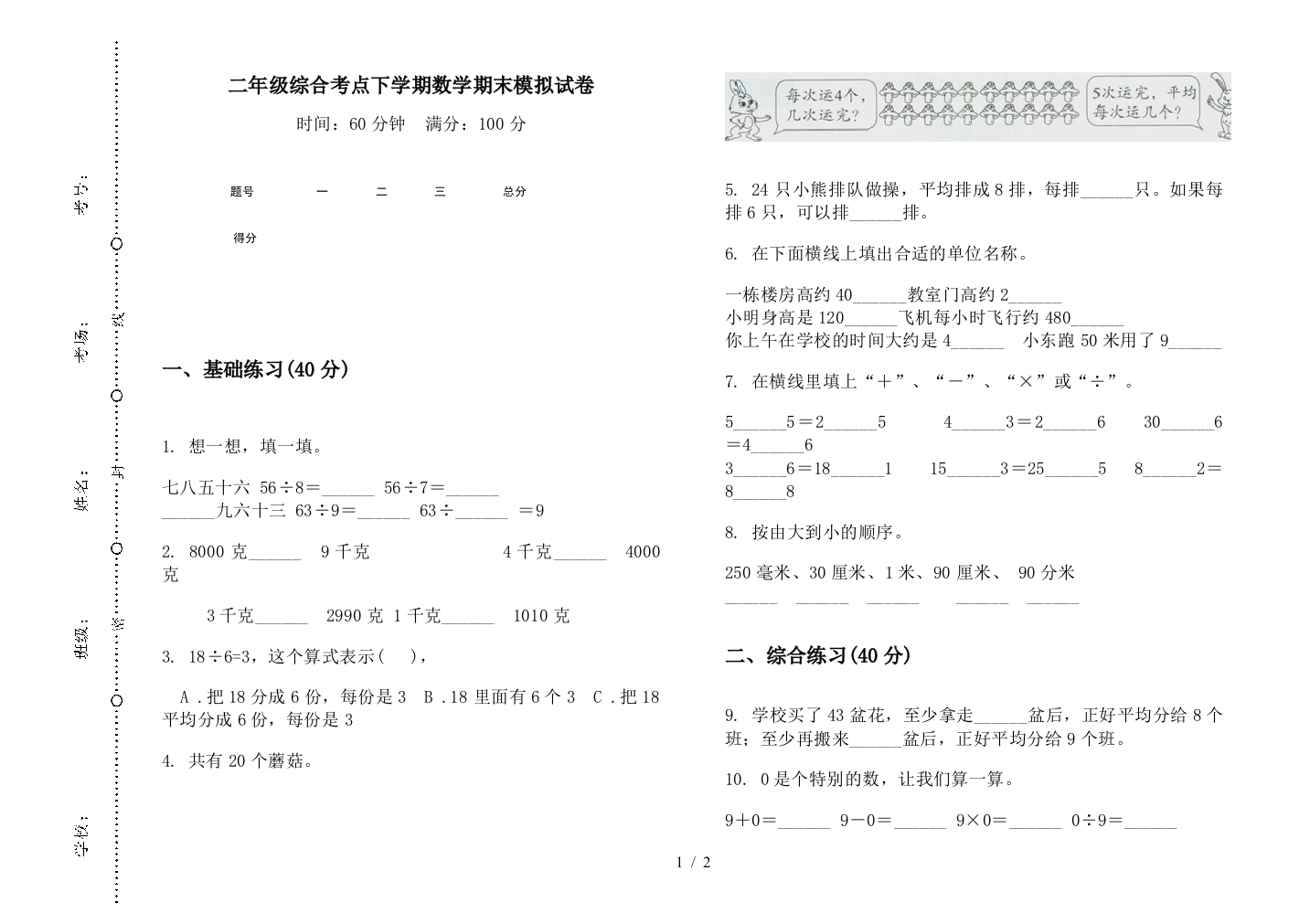 二年级综合考点下学期数学期末模拟试卷