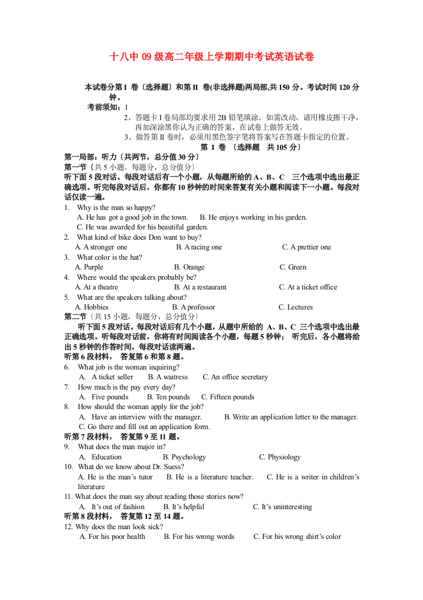 （整理版高中英语）十八中09级高二年级上学期期中考试英语试卷