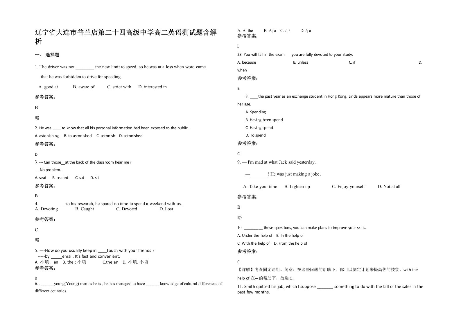 辽宁省大连市普兰店第二十四高级中学高二英语测试题含解析