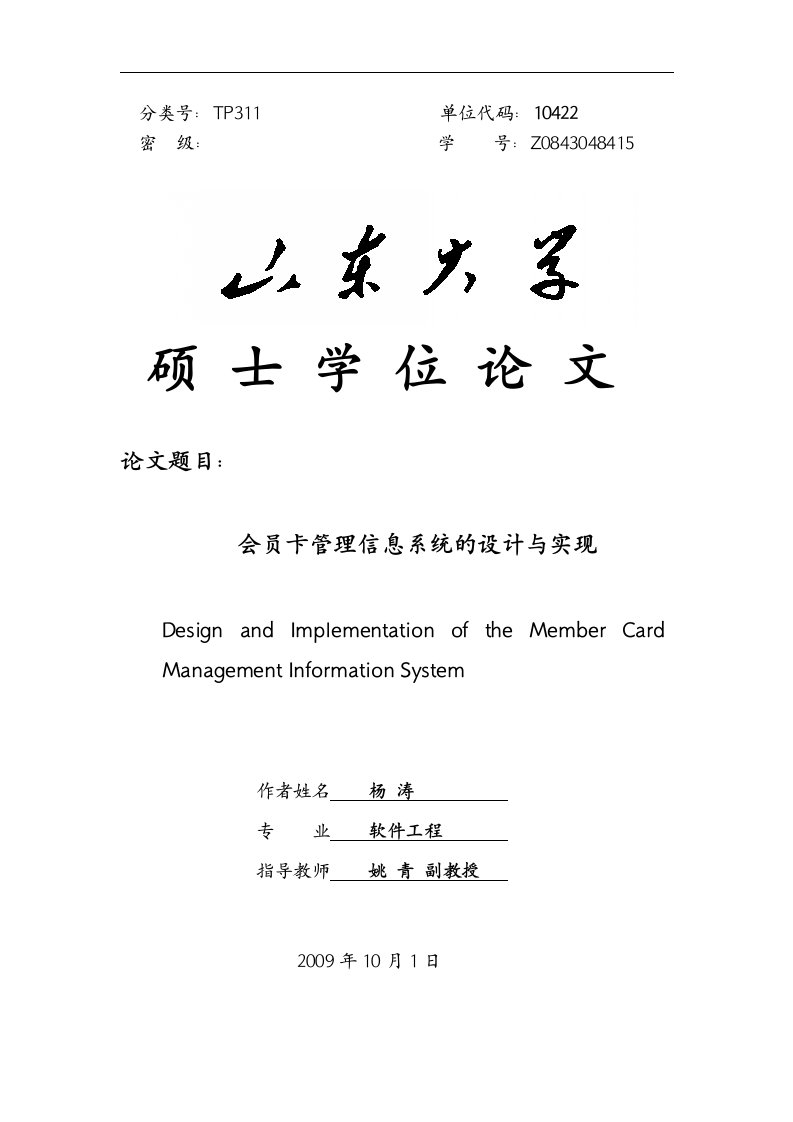 会员卡管理信息系统的设计分析实现