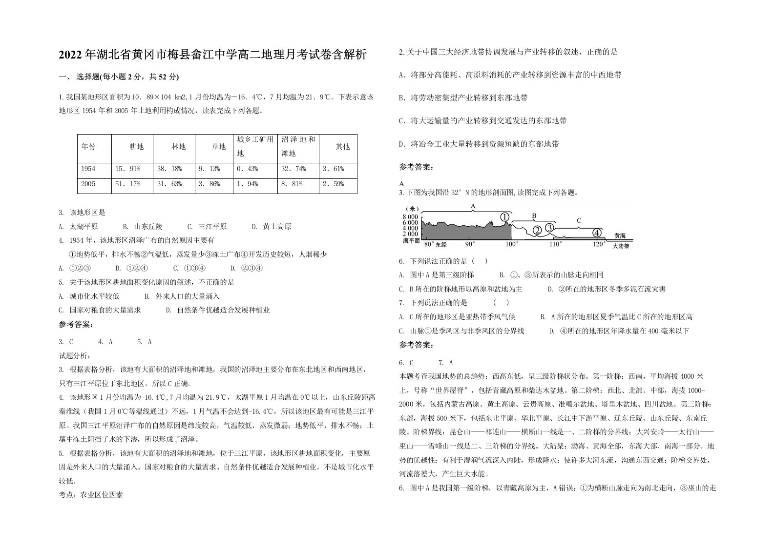 2022年湖北省黄冈市梅县畲江中学高二地理月考试卷含解析