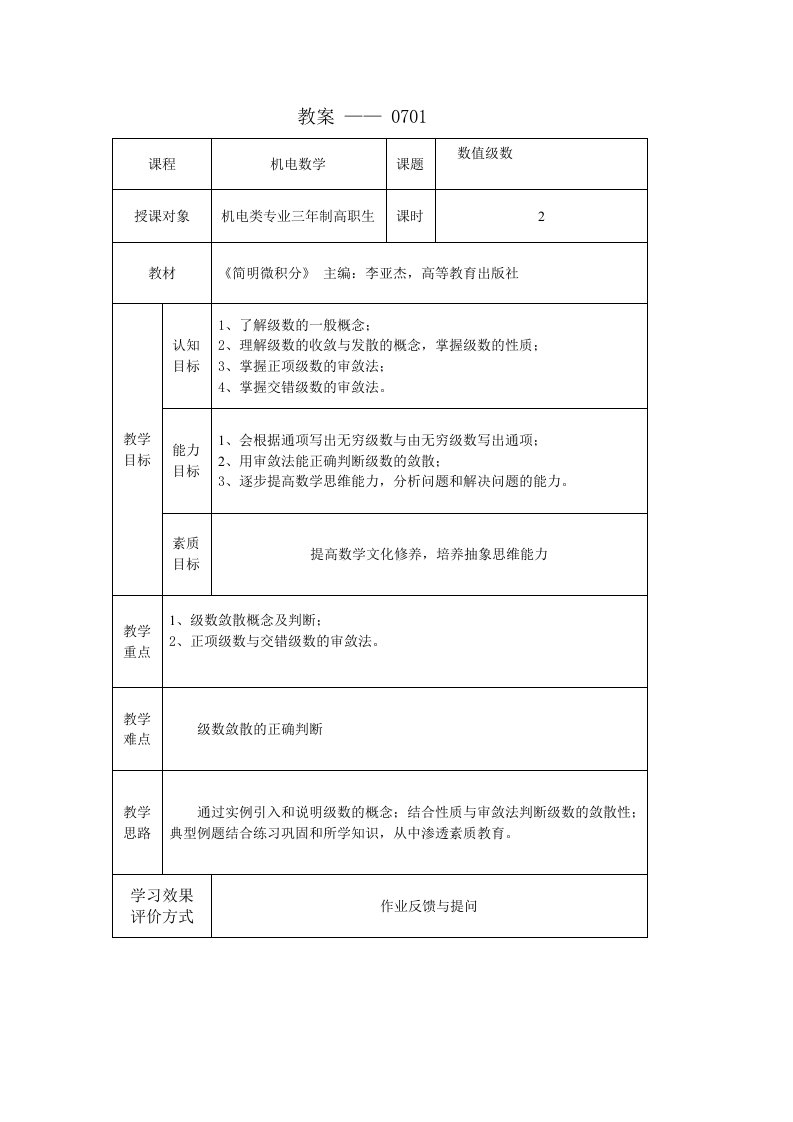 简明微积分教学课件作者第三版李亚杰课件教案0701数值级数