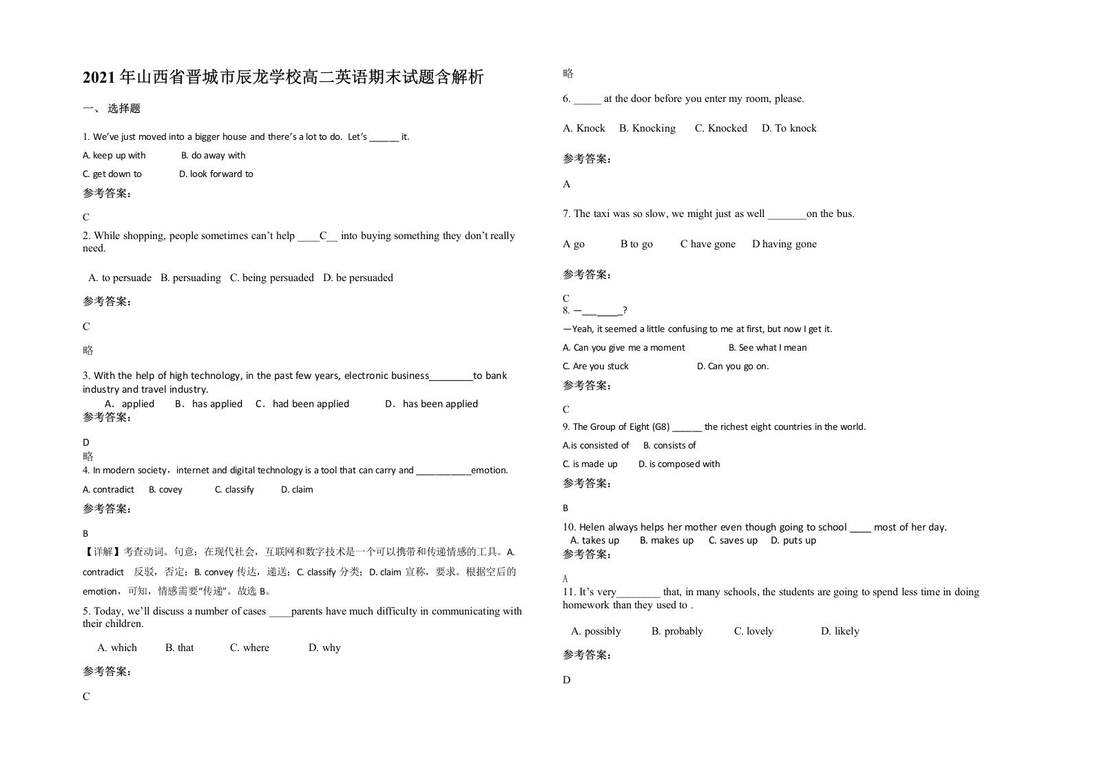 2021年山西省晋城市辰龙学校高二英语期末试题含解析