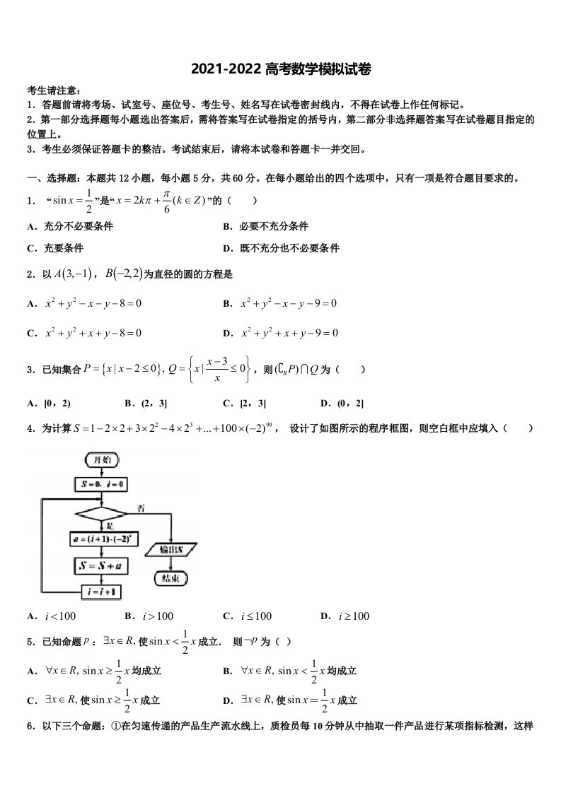 2022届海南昌江县矿区中学高三第六次模拟考试数学试卷含解析