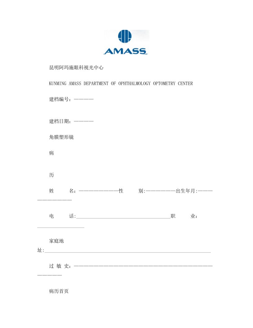 角膜塑形镜档案