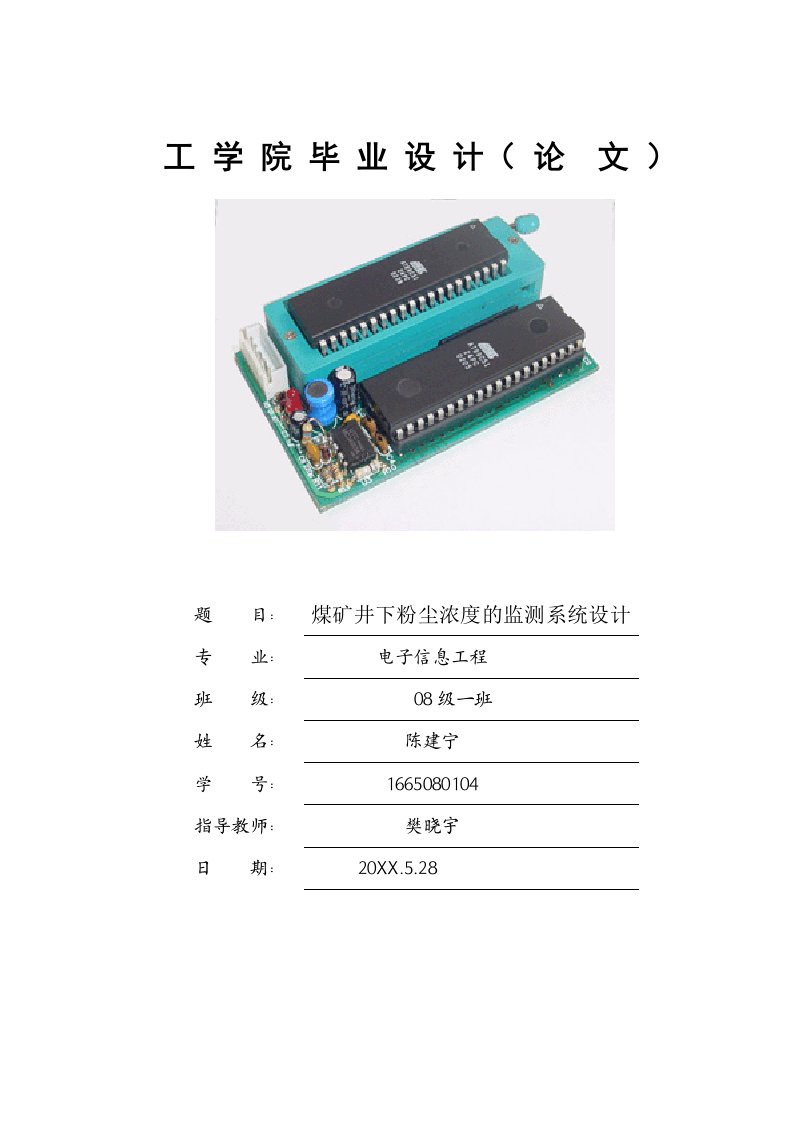 冶金行业-煤矿粉尘检测系统