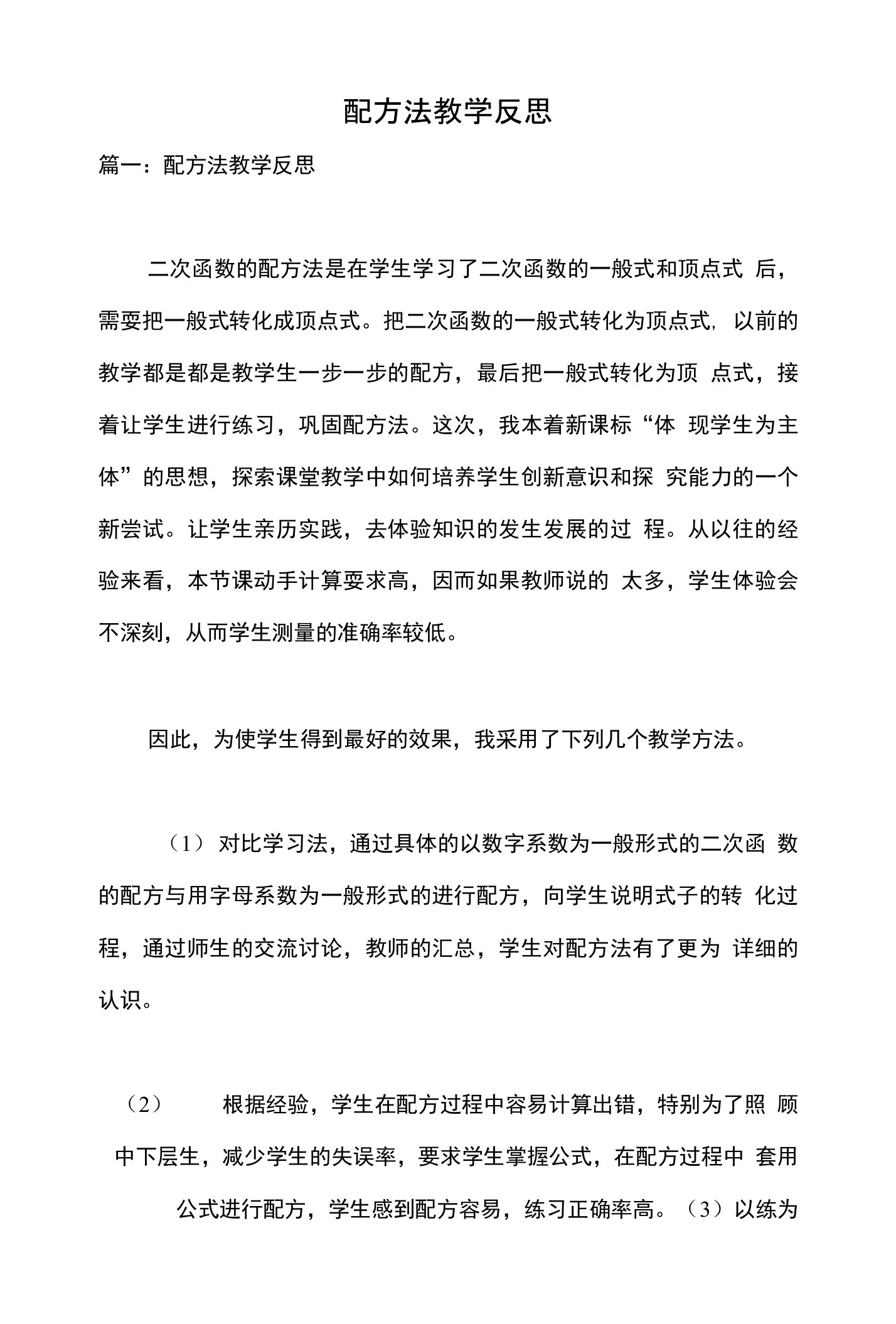 配方法教学反思