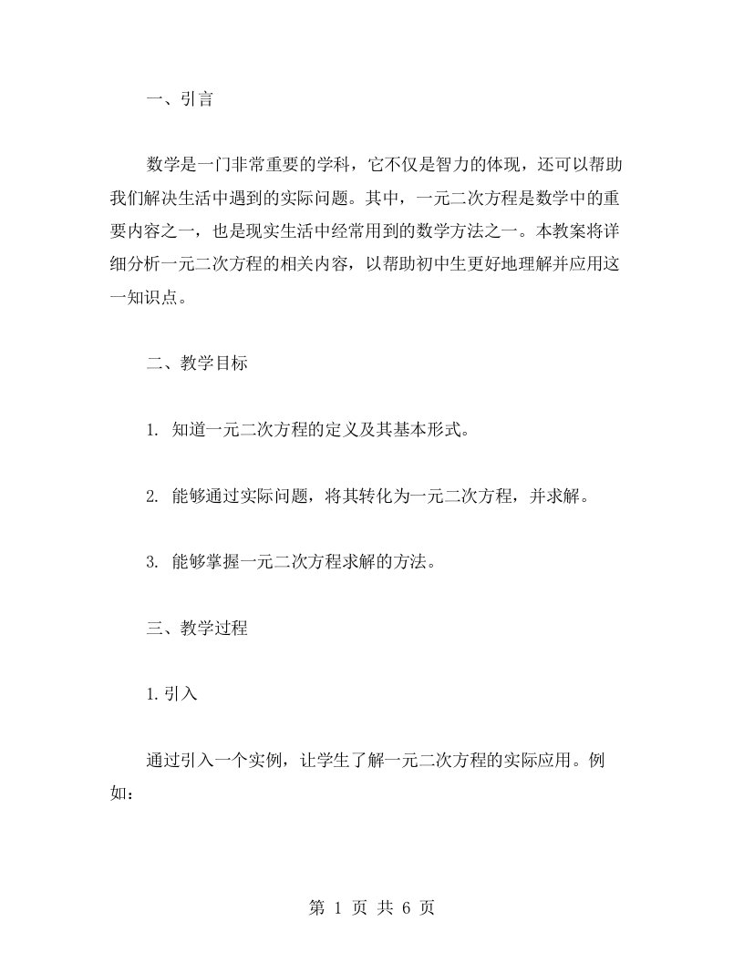 初中数学实际问题求解——一元二次方程教案详析