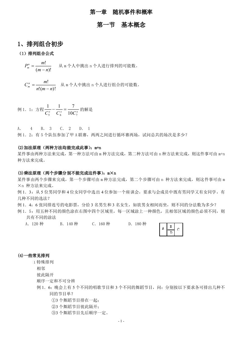 概率论与数理统计电子教材