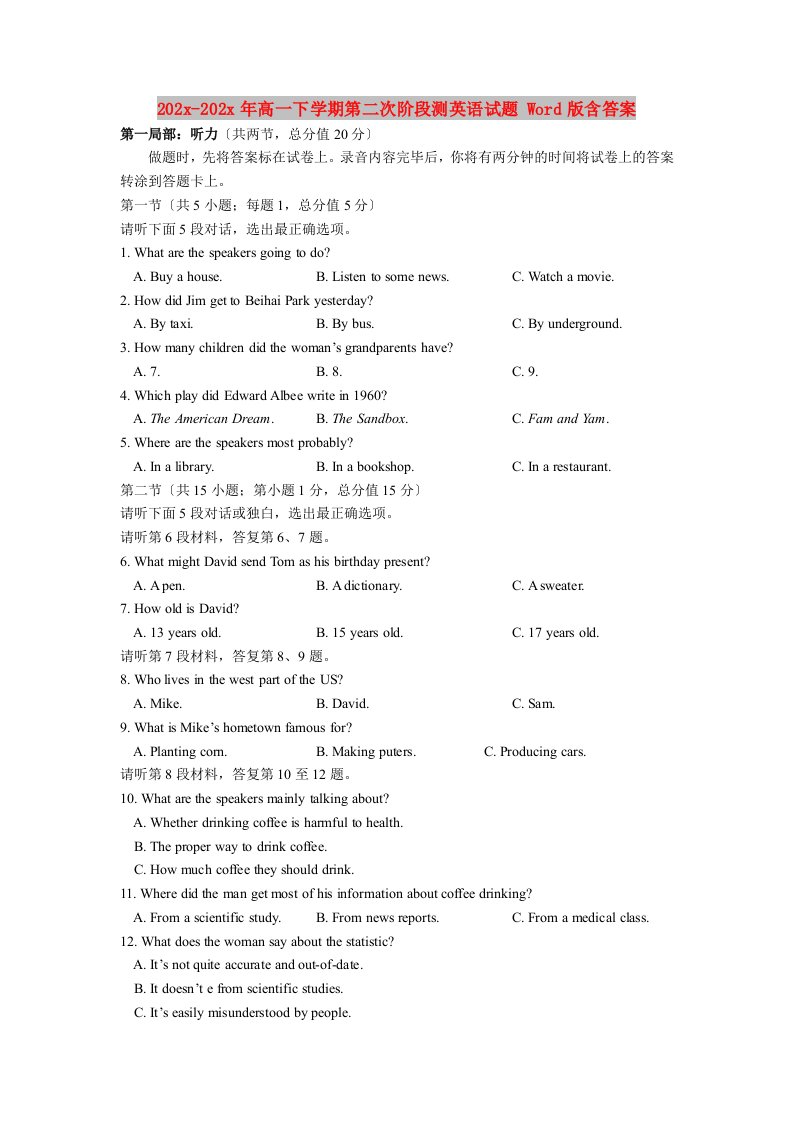 202X高一下学期第二次阶段测英语试题