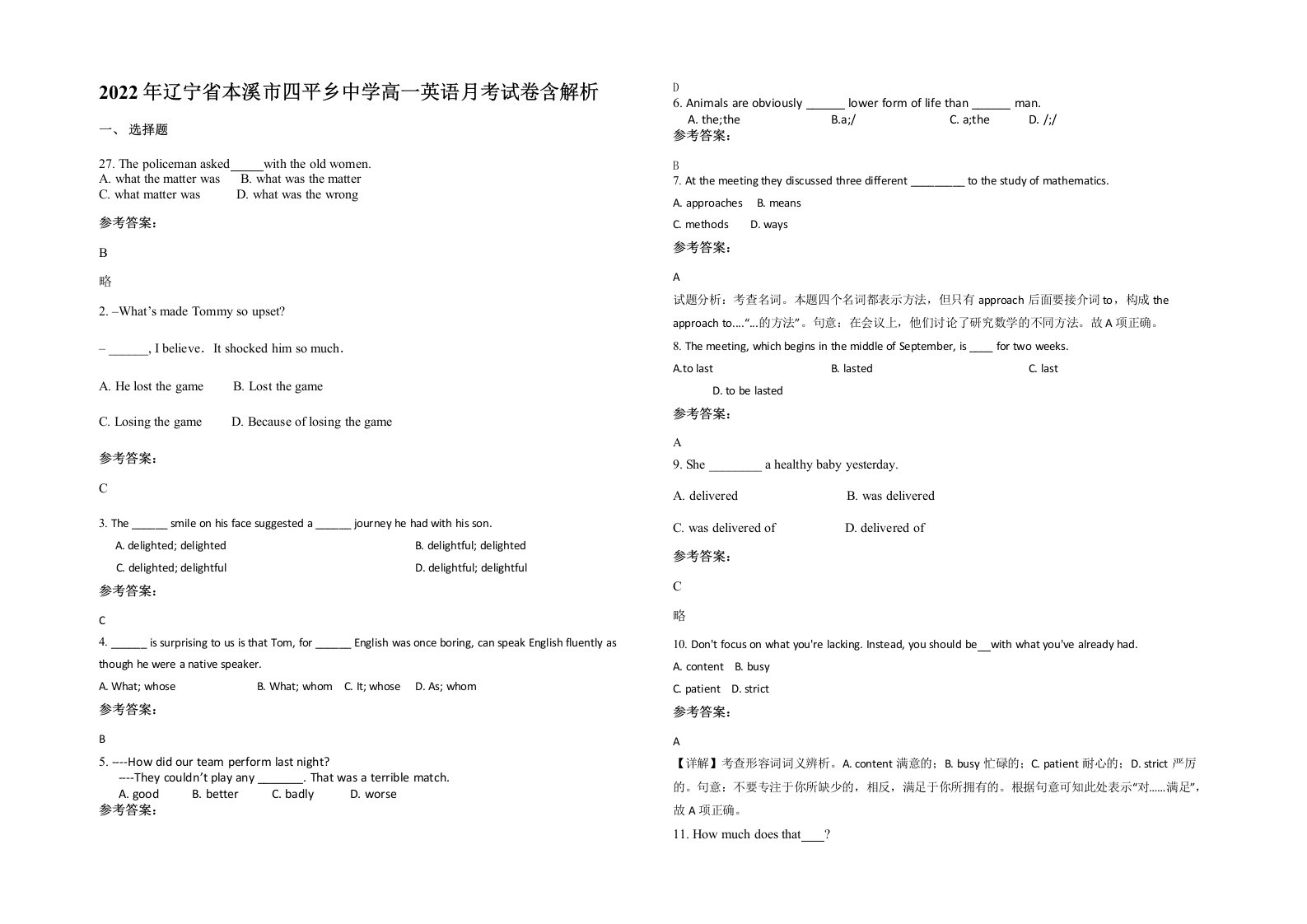 2022年辽宁省本溪市四平乡中学高一英语月考试卷含解析