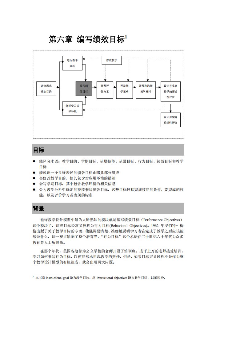 系统化教学设计chapt6