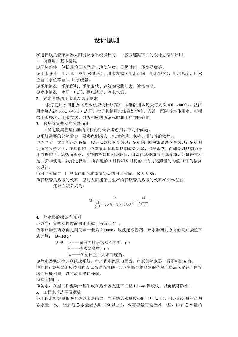 太阳能热水系统设计原则