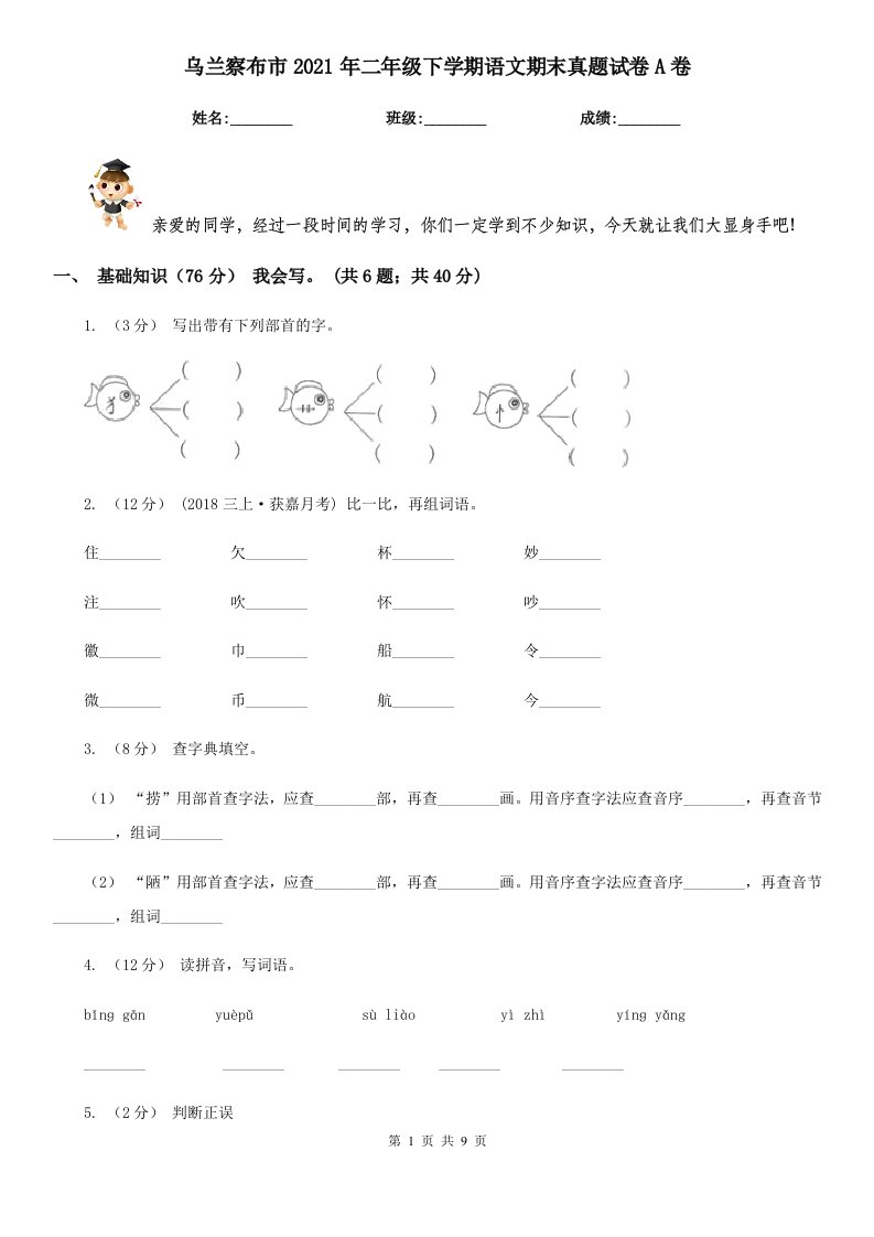 乌兰察布市2021年二年级下学期语文期末真题试卷A卷