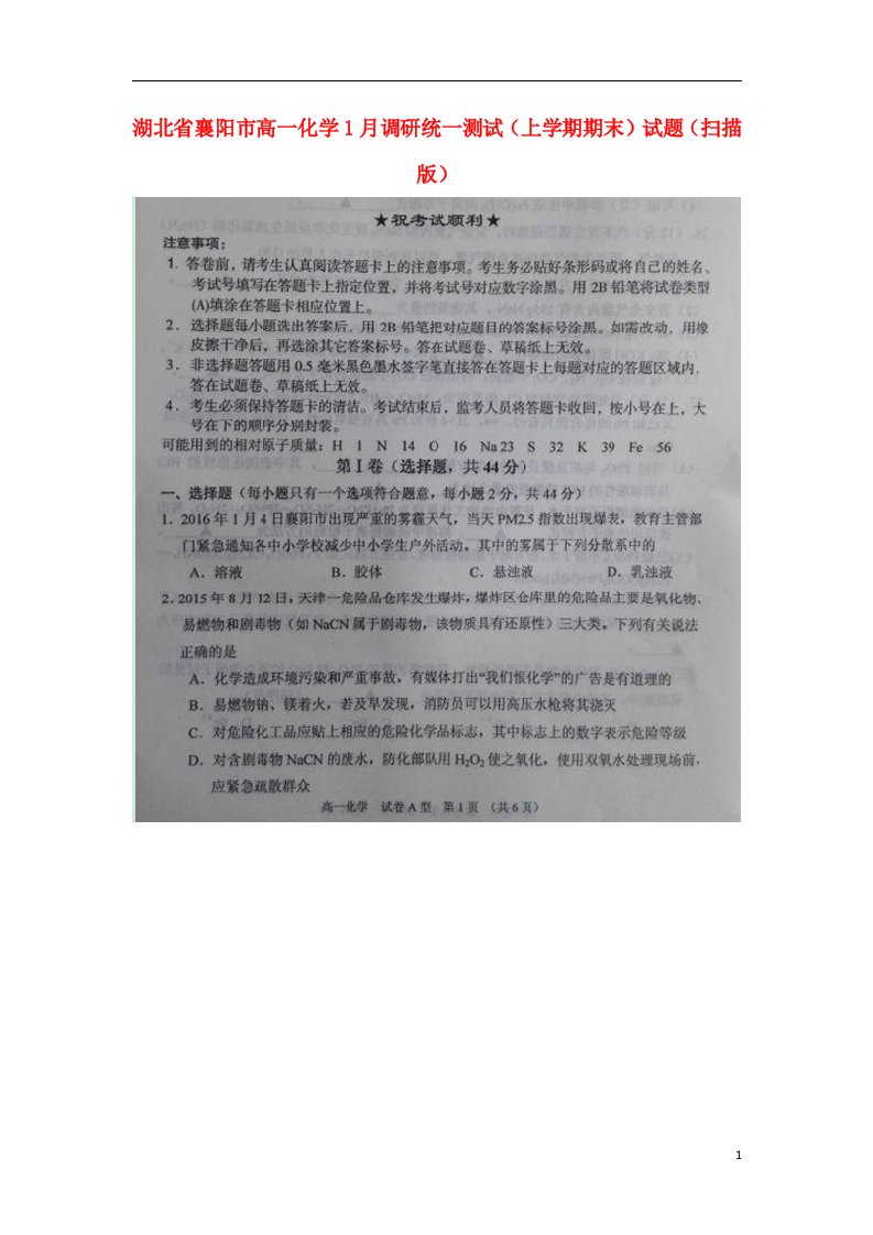 湖北省襄阳市高一化学1月调研统一测试（上学期期末）试题（扫描版）