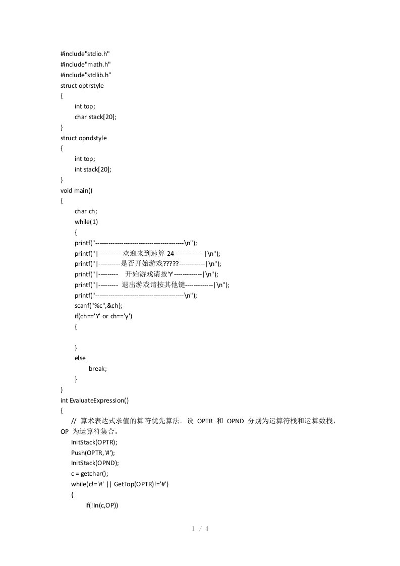 速算简易计算器c语言代码可实现加减乘除