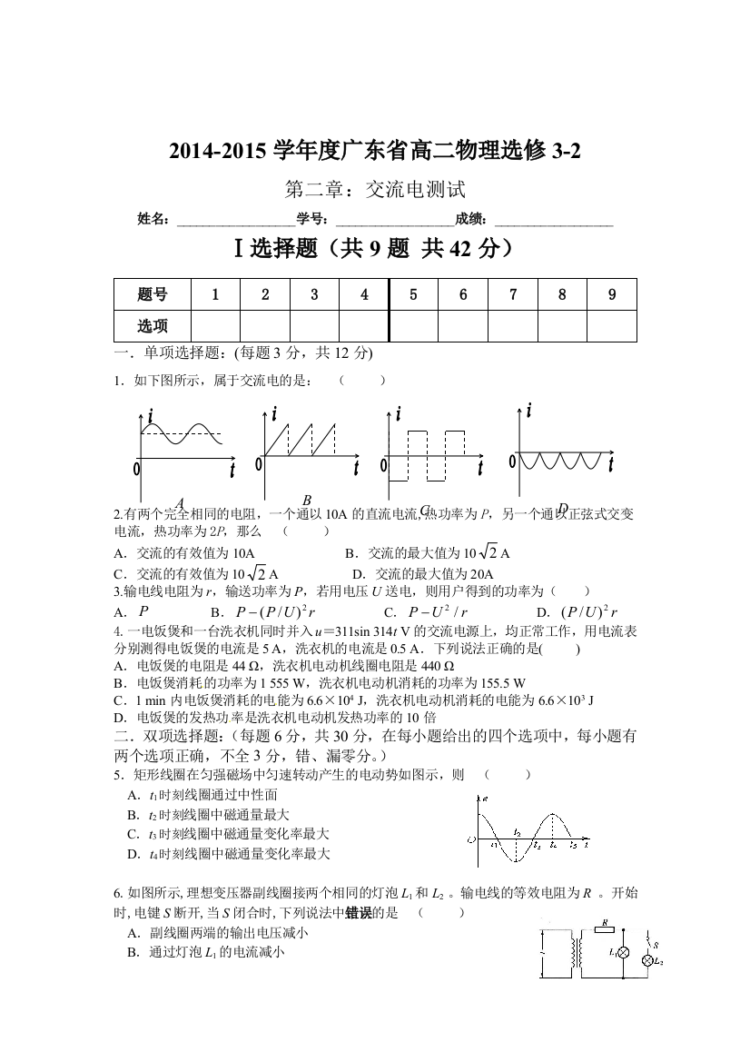 物理选修32交变电流测试试题与及答案