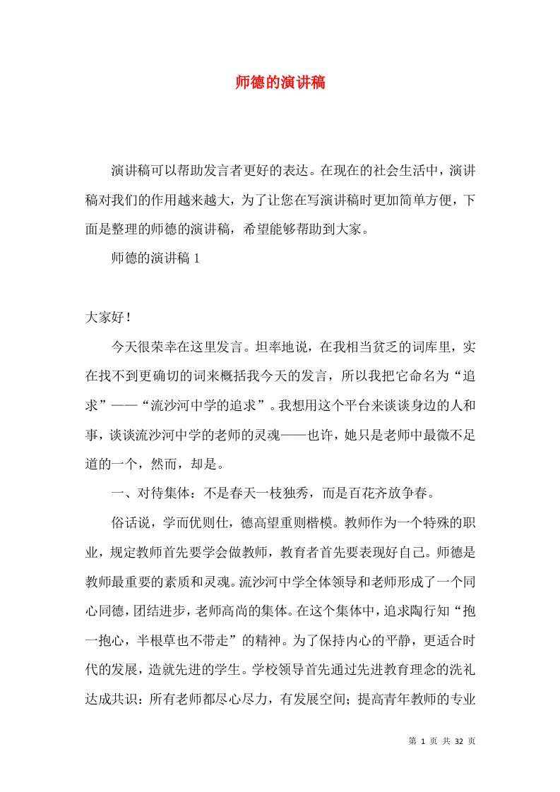 师德的演讲稿