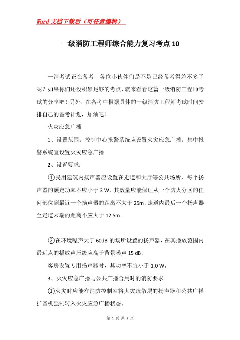 一级消防工程师综合能力复习考点10