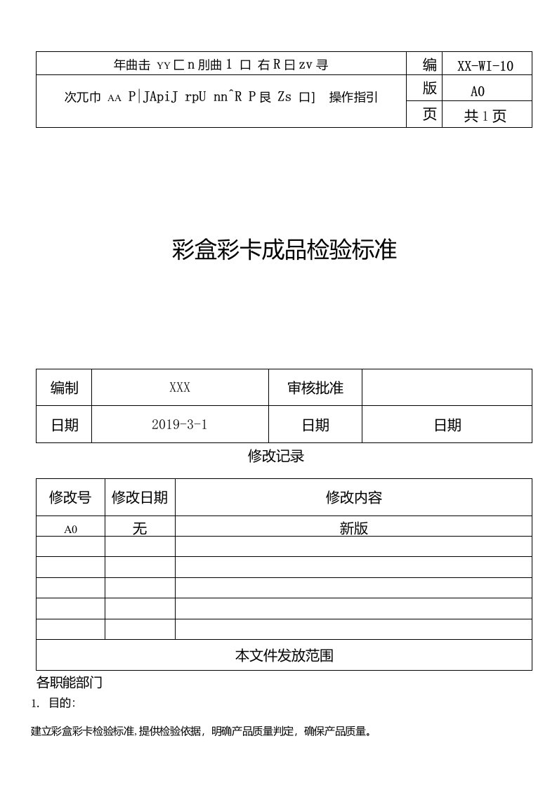 彩盒彩卡成品检验标准