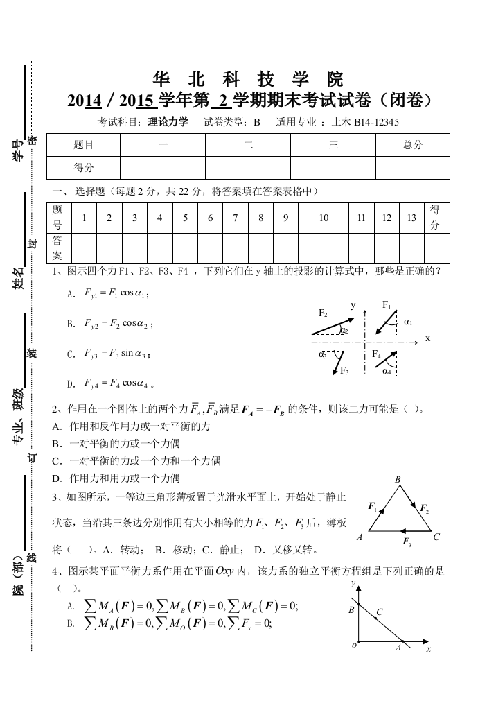 理论力学学时试卷