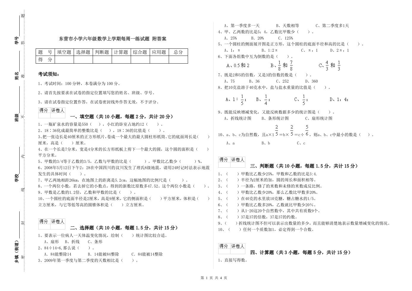 东营市小学六年级数学上学期每周一练试题