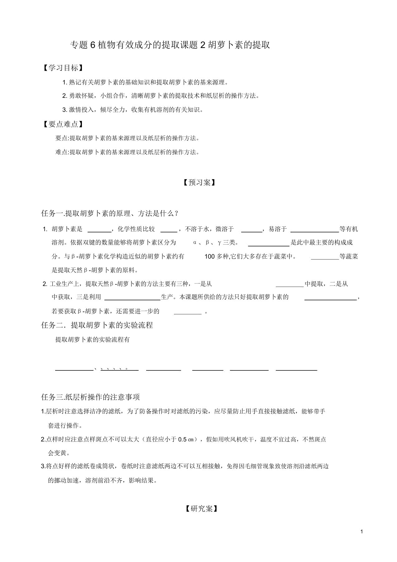 人教版高二生物选修一学案专题6