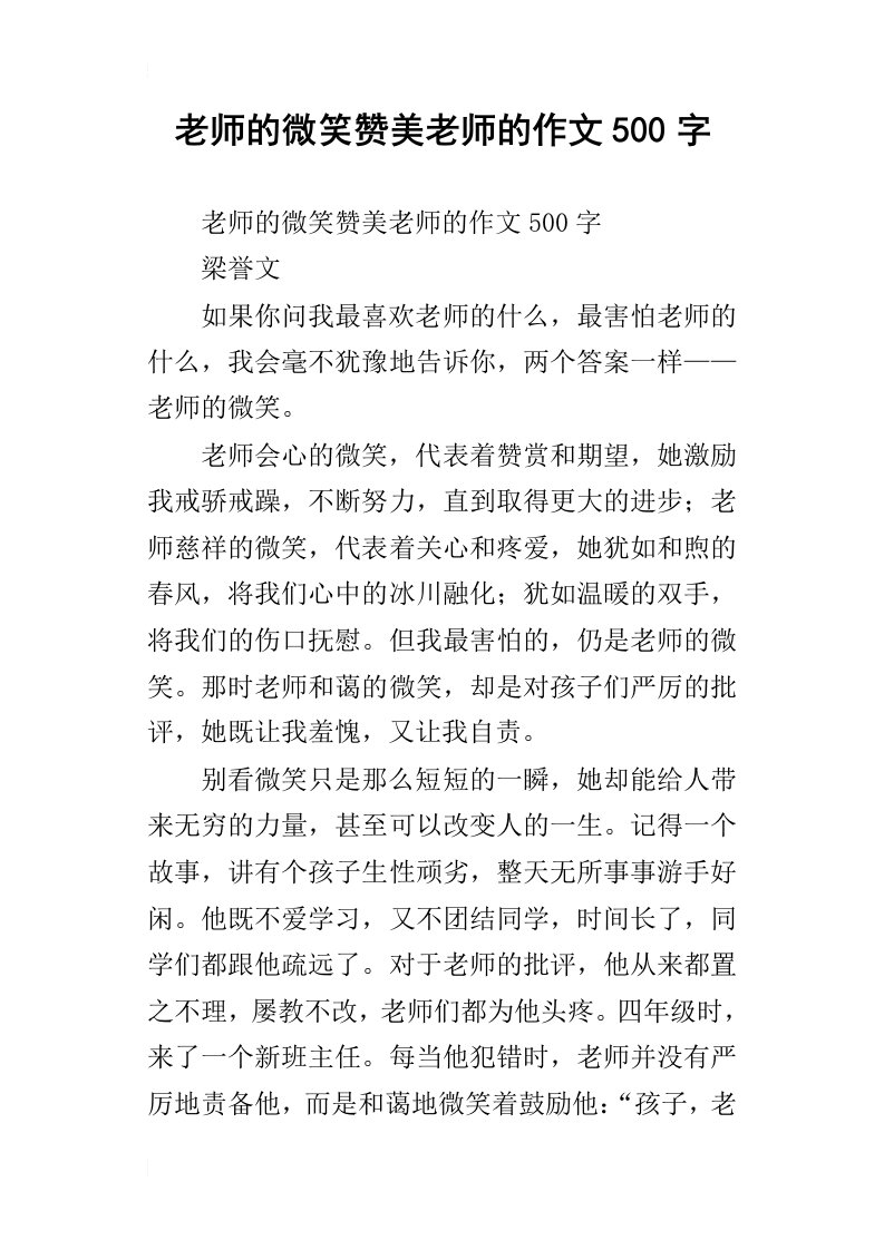 老师的微笑赞美老师的作文500字