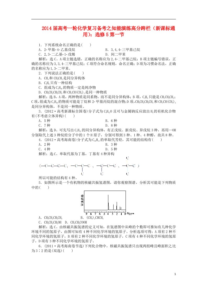 高考化学一轮复习