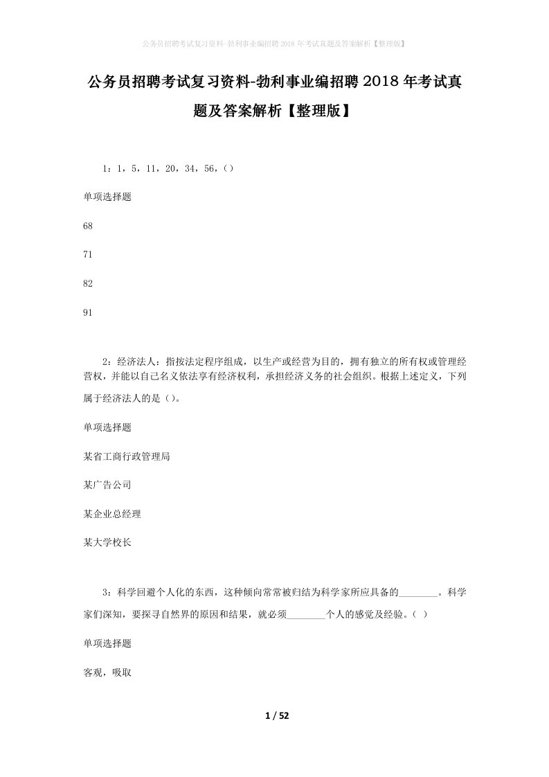 公务员招聘考试复习资料-勃利事业编招聘2018年考试真题及答案解析整理版