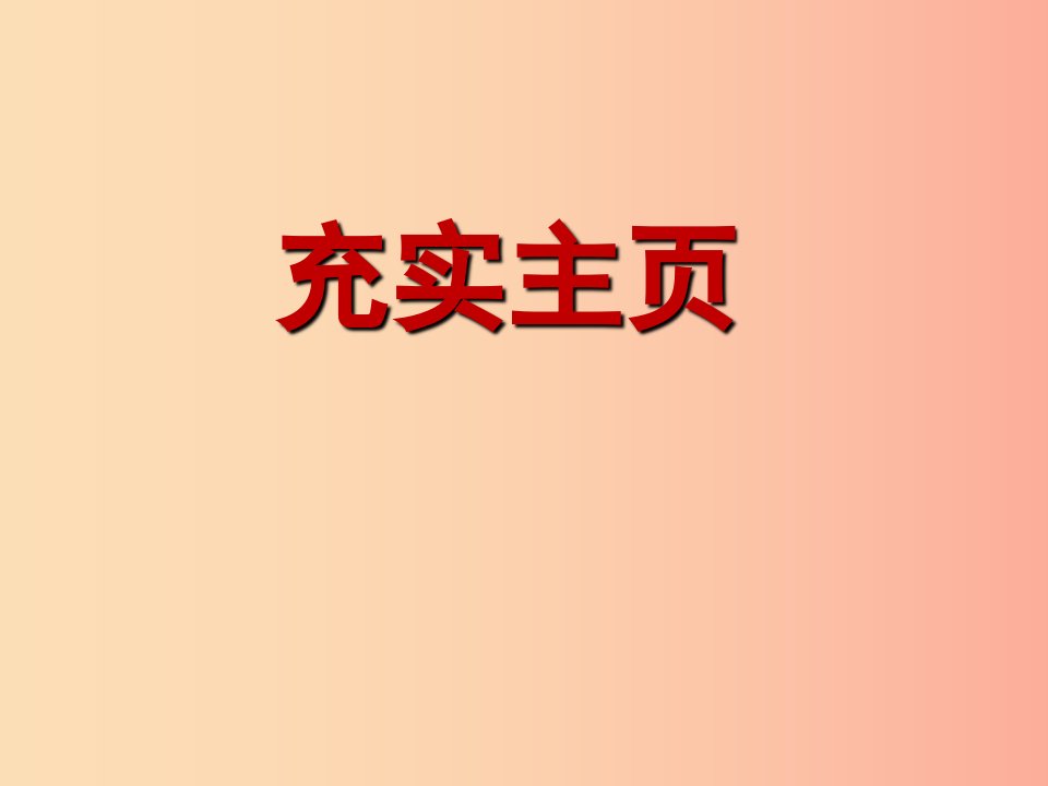 八年级信息技术上册