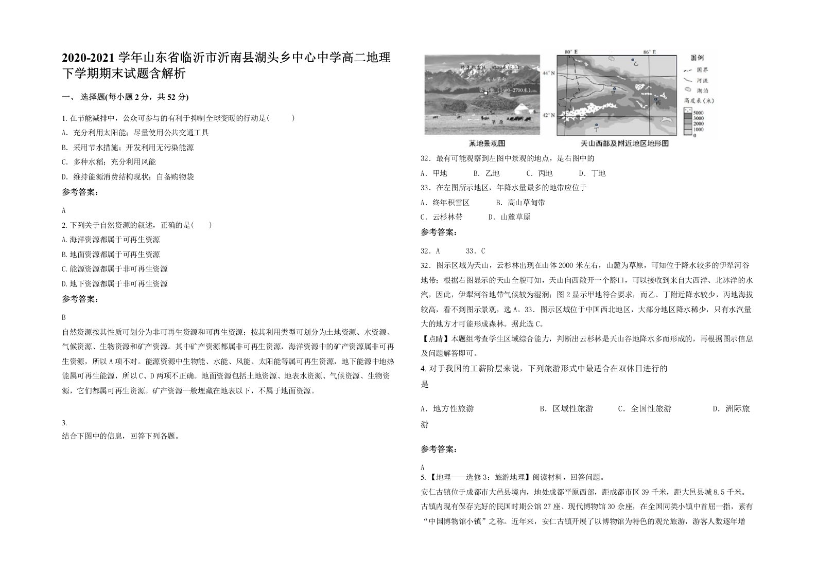 2020-2021学年山东省临沂市沂南县湖头乡中心中学高二地理下学期期末试题含解析