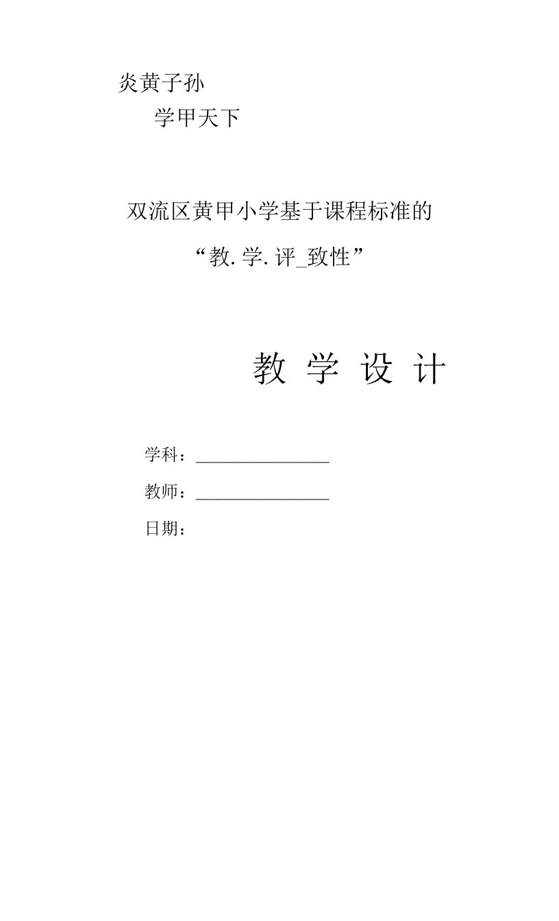 小学语文人教六年级上册（统编2023年更新）第一单元-古诗三首