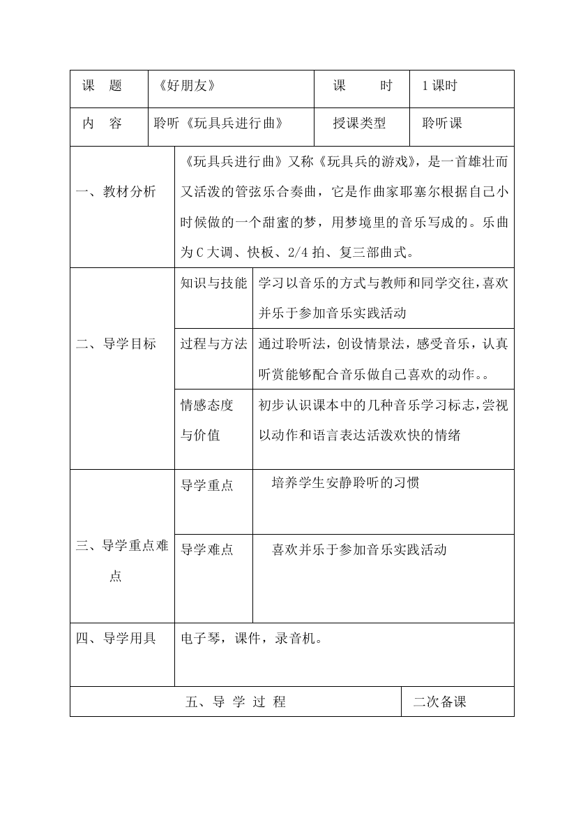 一年级教案玩具兵进行曲