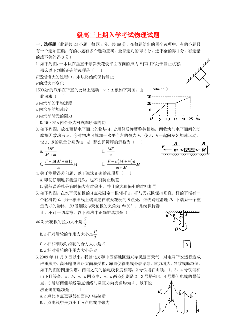 （高中物理）级高三上期入学考试物理试题